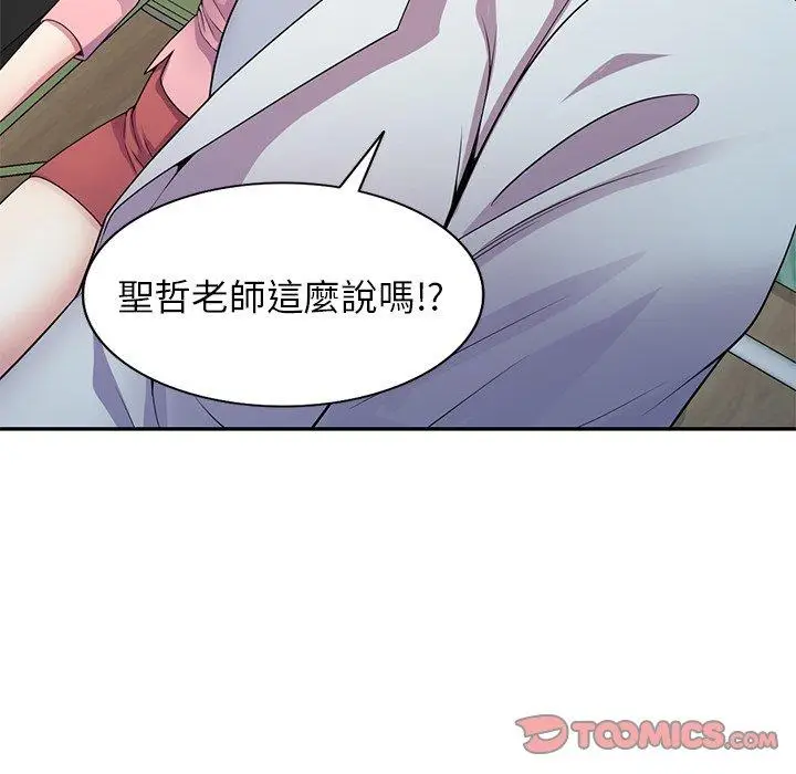 漫画《我的老婆是老师》第19话第141张图