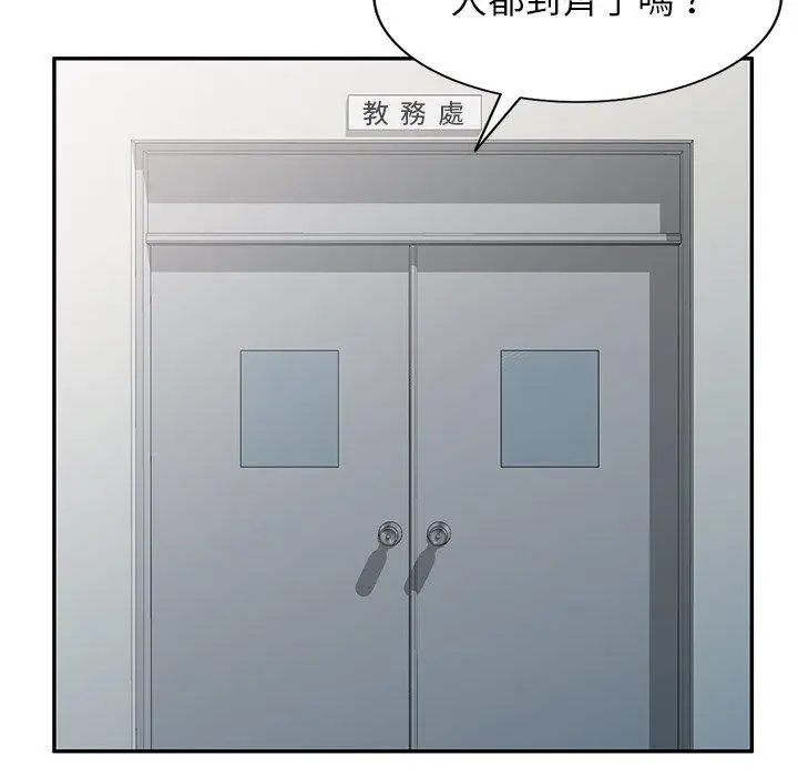 漫画《我的老婆是老师》第19话第143张图