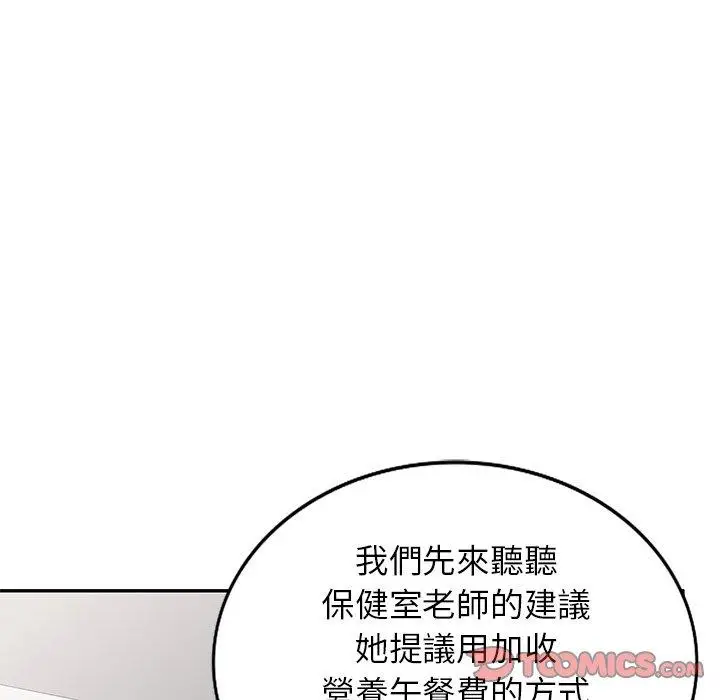 漫画《我的老婆是老师》第19话第147张图