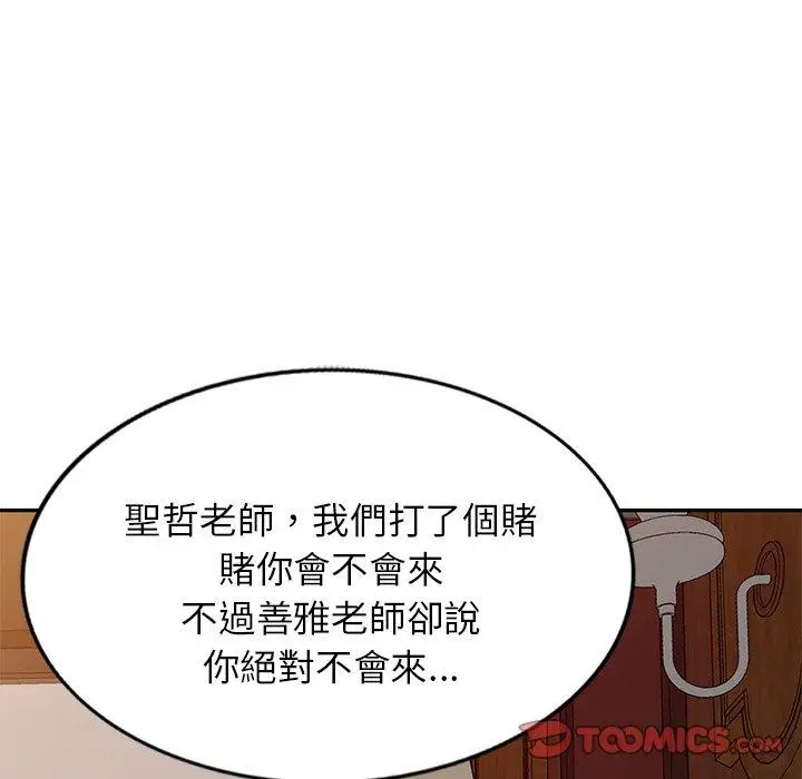 漫画《我的老婆是老师》第19话第15张图