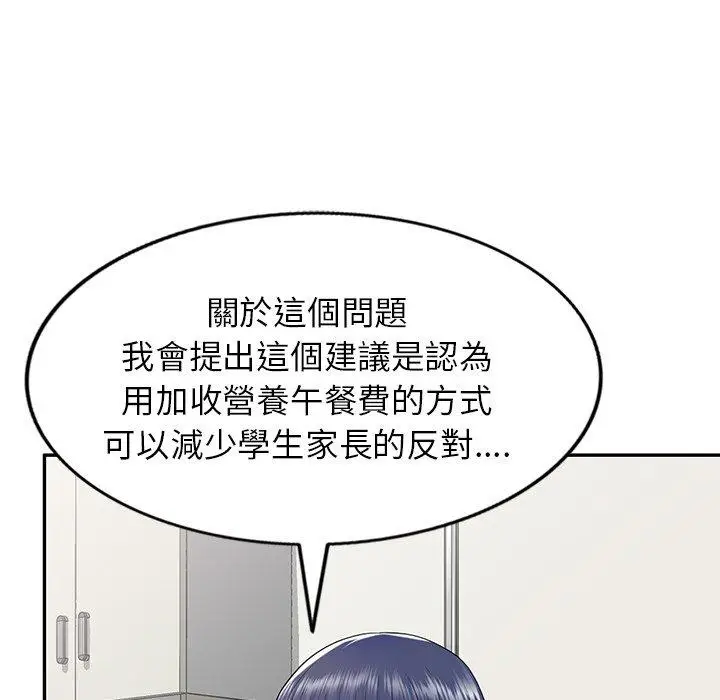 漫画《我的老婆是老师》第19话第150张图