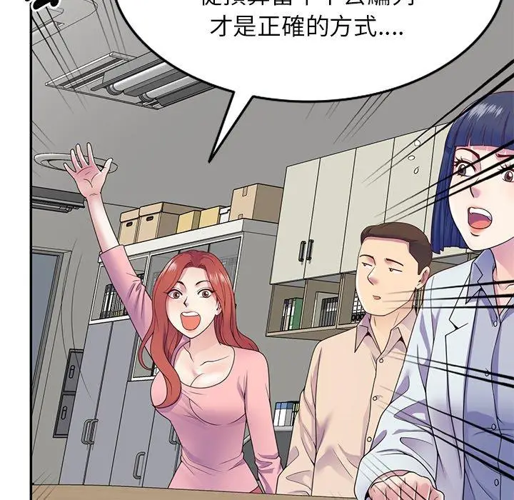漫画《我的老婆是老师》第19话第154张图