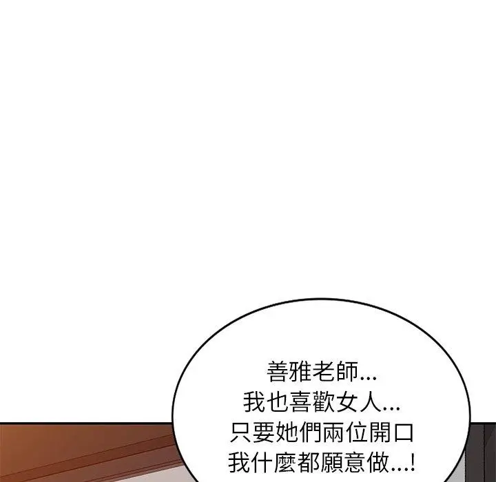 漫画《我的老婆是老师》第19话第18张图
