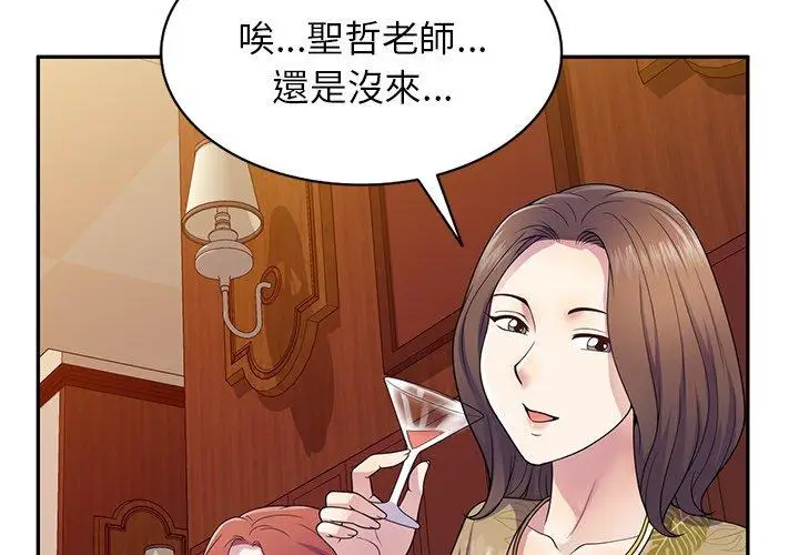 漫画《我的老婆是老师》第19话第2张图