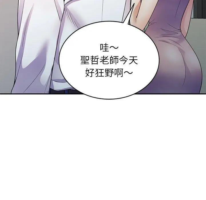 漫画《我的老婆是老师》第19话第20张图