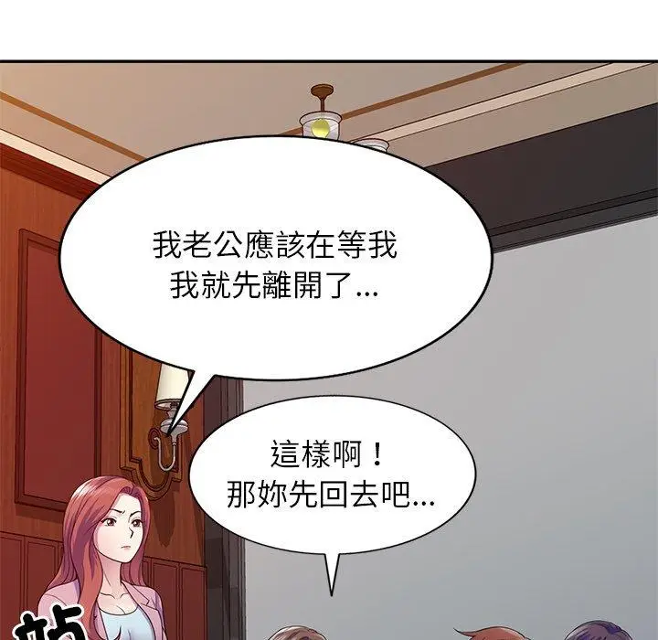 漫画《我的老婆是老师》第19话第25张图