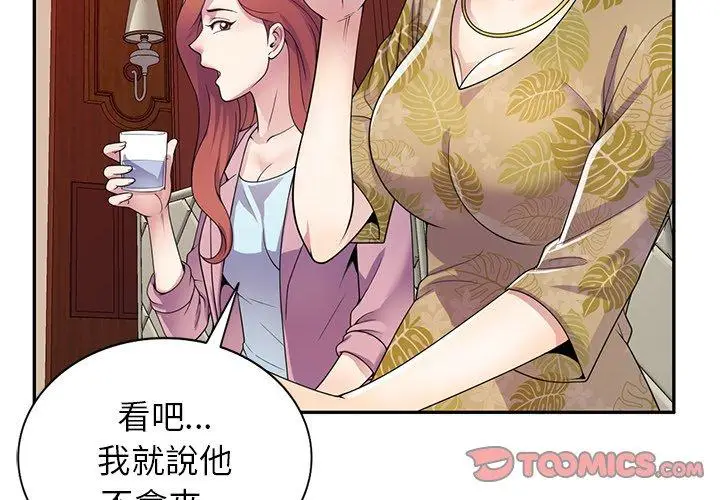 漫画《我的老婆是老师》第19话第3张图