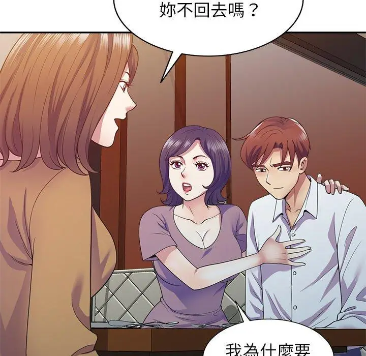 漫画《我的老婆是老师》第19话第32张图