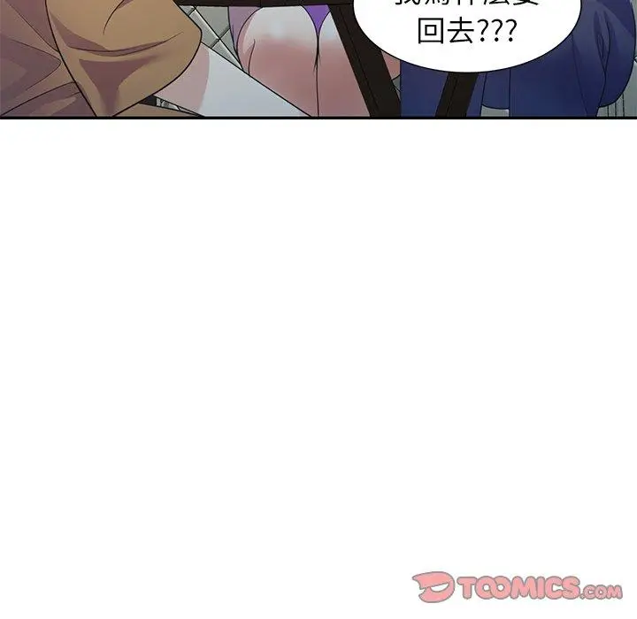 漫画《我的老婆是老师》第19话第33张图