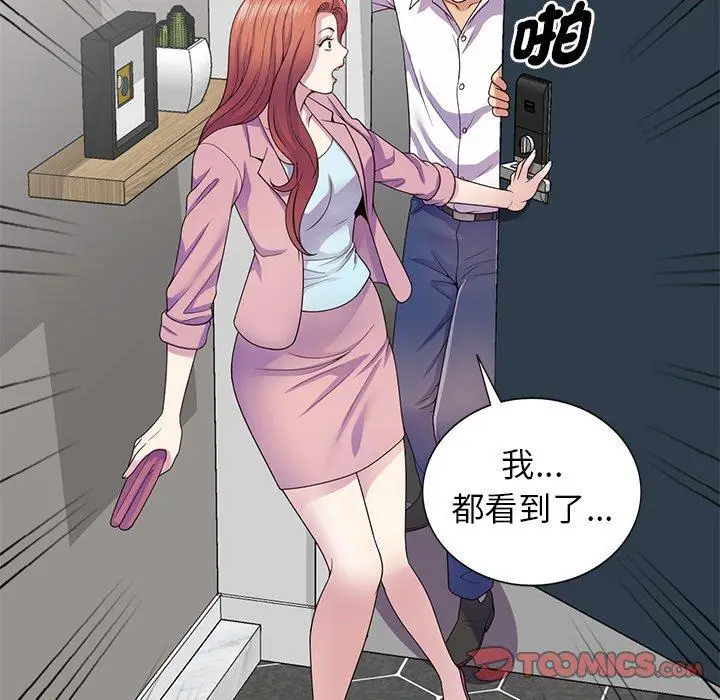 漫画《我的老婆是老师》第19话第51张图