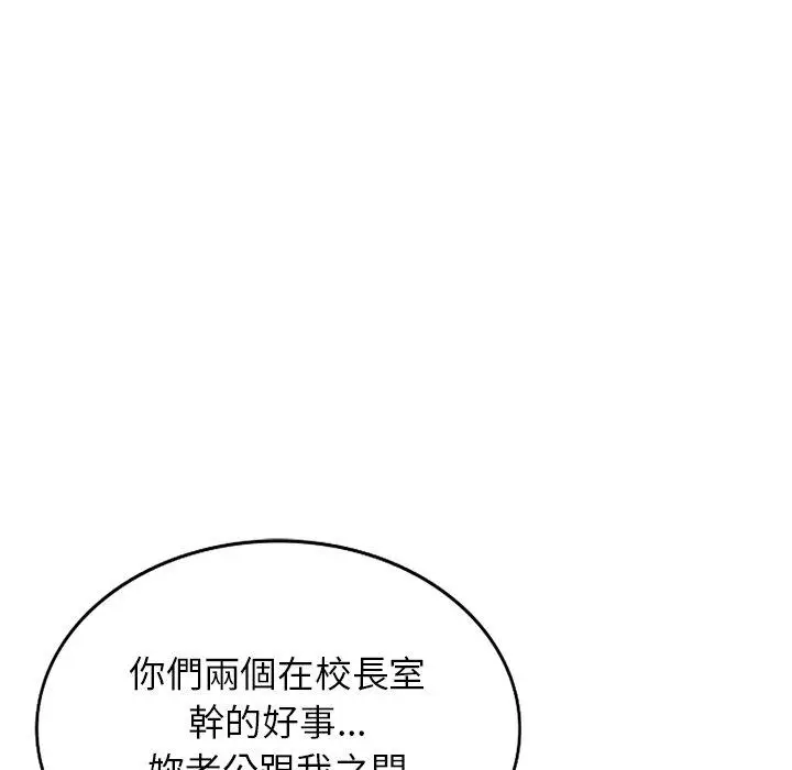 漫画《我的老婆是老师》第19话第53张图