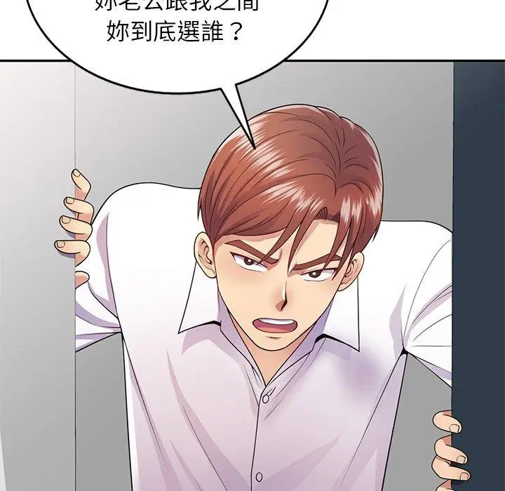 漫画《我的老婆是老师》第19话第54张图