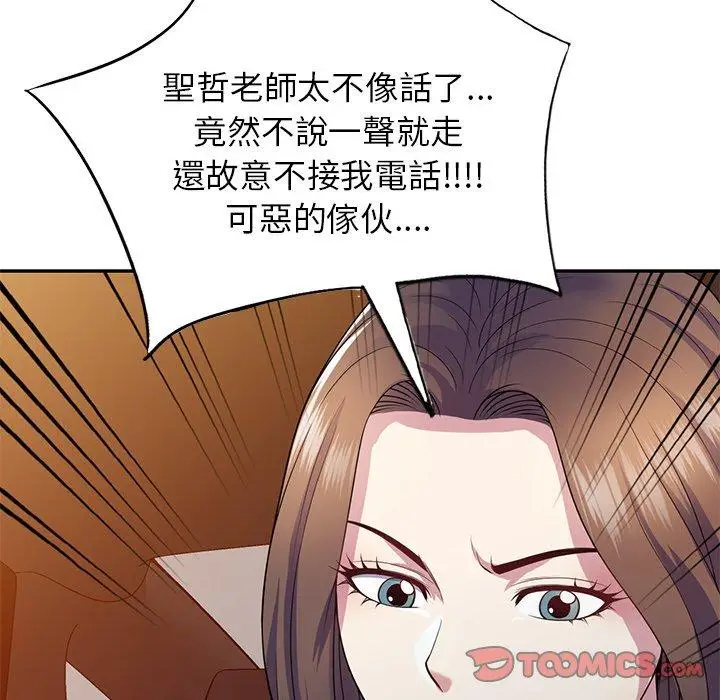 漫画《我的老婆是老师》第19话第75张图