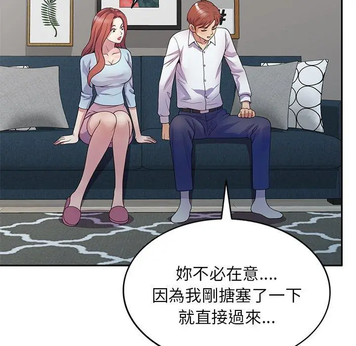 漫画《我的老婆是老师》第19话第79张图