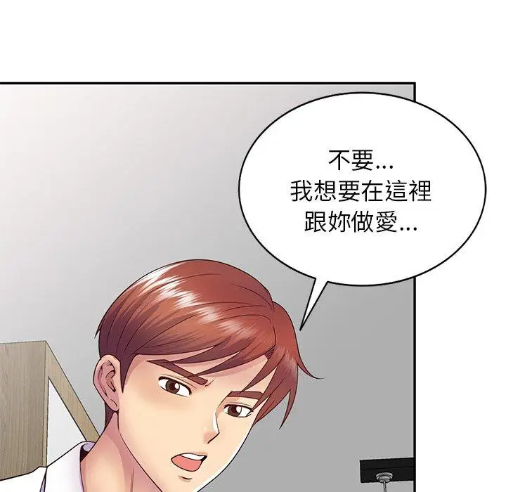 漫画《我的老婆是老师》第19话第84张图