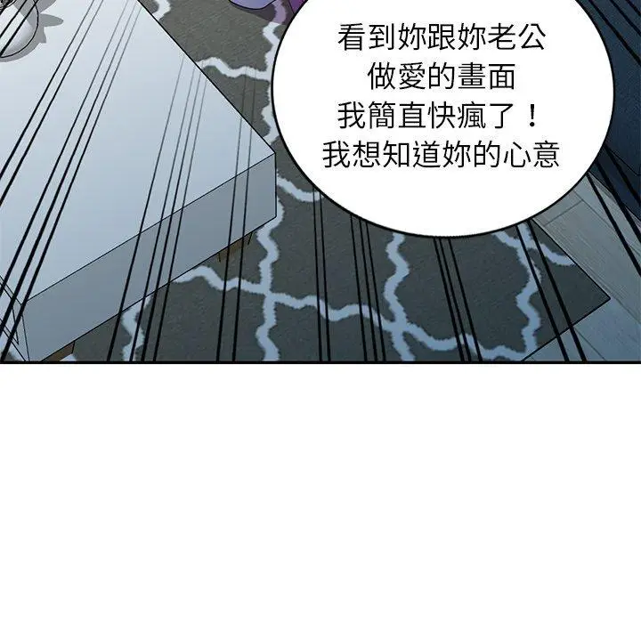 漫画《我的老婆是老师》第19话第89张图