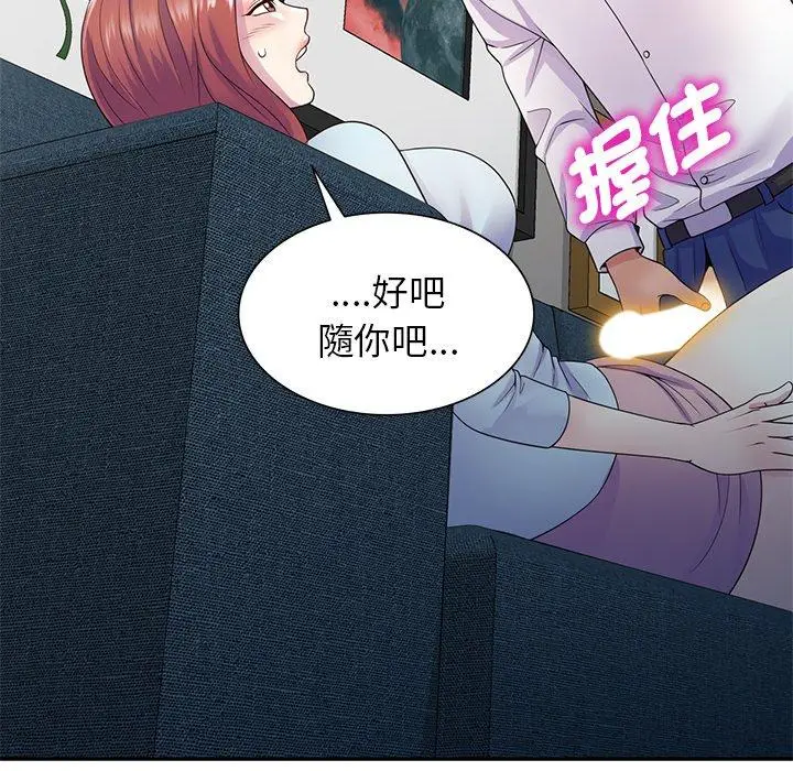 漫画《我的老婆是老师》第19话第92张图