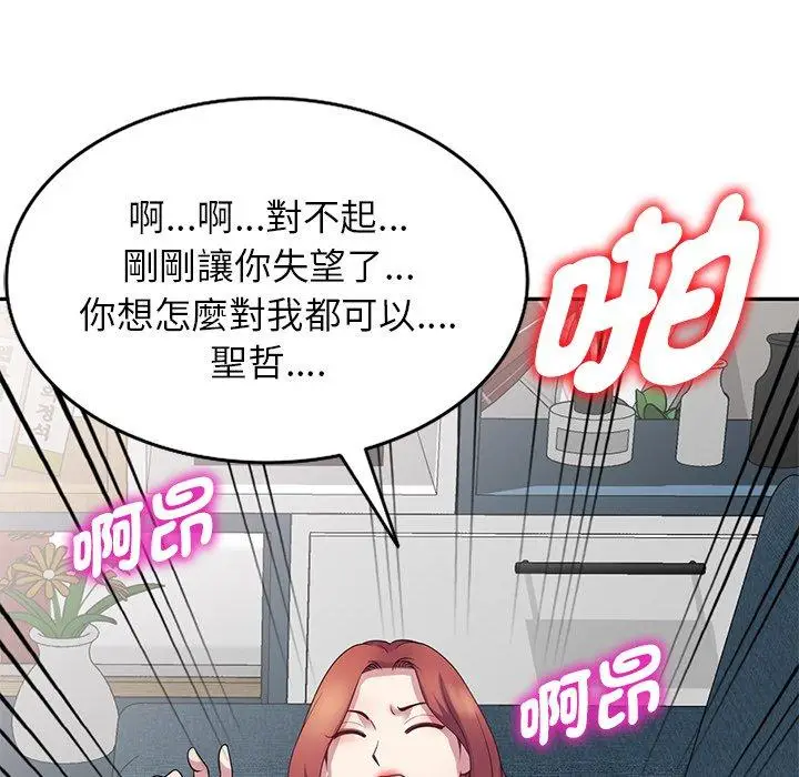 漫画《我的老婆是老师》第19话第97张图