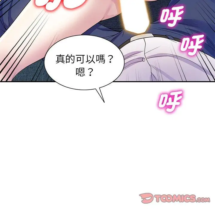 漫画《我的老婆是老师》第19话第99张图
