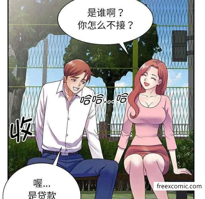 漫画《我的老婆是老师》第20话第121张图