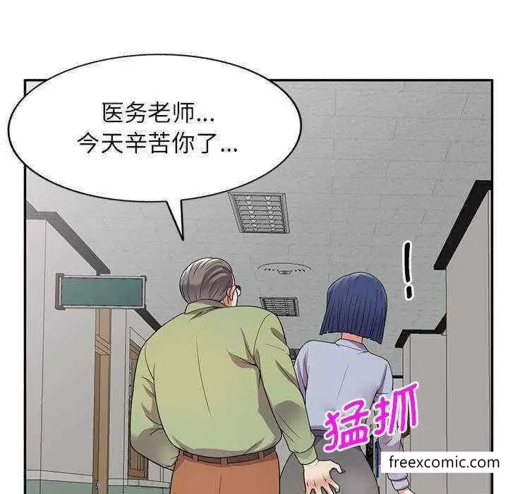 漫画《我的老婆是老师》第20话第144张图