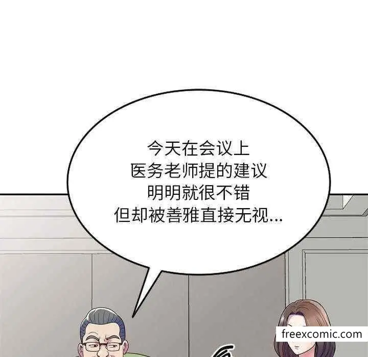 漫画《我的老婆是老师》第20话第158张图