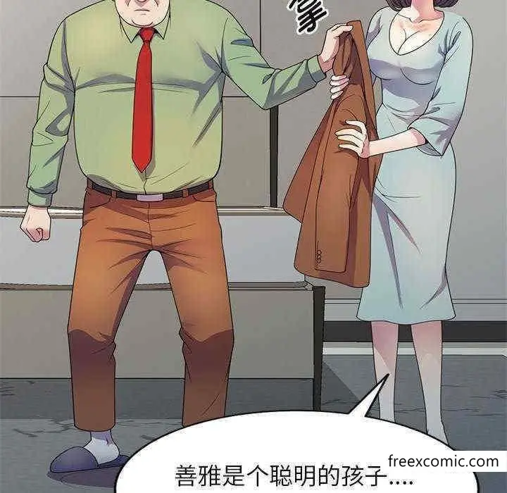 漫画《我的老婆是老师》第20话第159张图