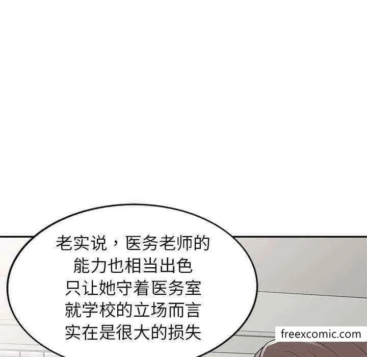 漫画《我的老婆是老师》第20话第161张图