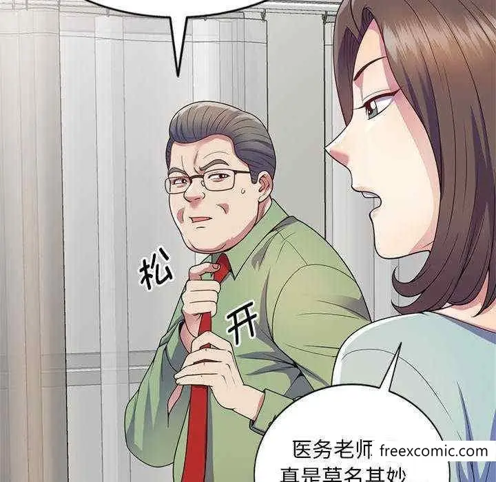 漫画《我的老婆是老师》第20话第162张图