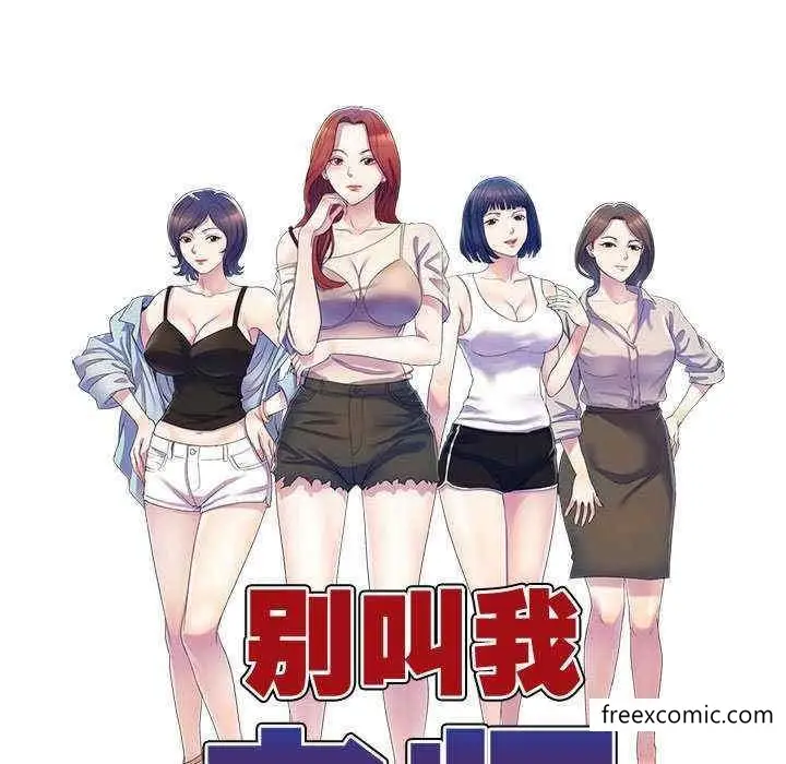 漫画《我的老婆是老师》第20话第17张图