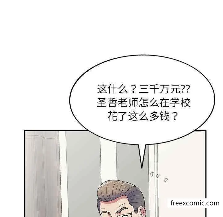 漫画《我的老婆是老师》第20话第176张图