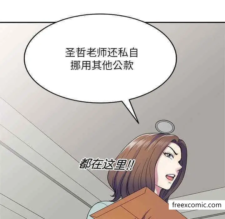 漫画《我的老婆是老师》第20话第179张图