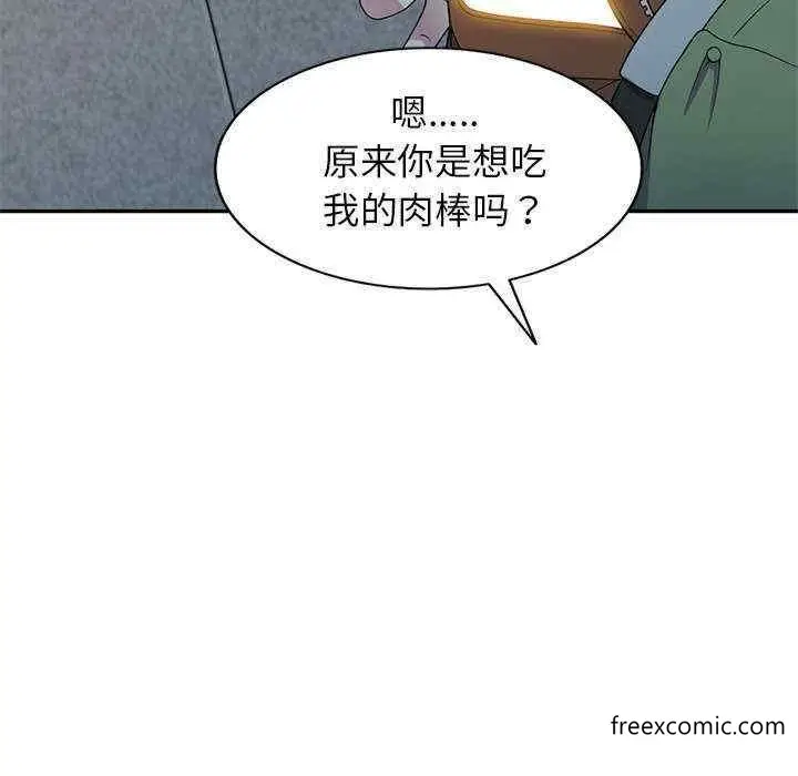 漫画《我的老婆是老师》第20话第27张图