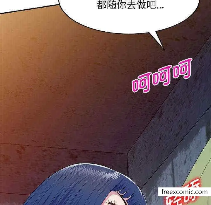 漫画《我的老婆是老师》第20话第29张图