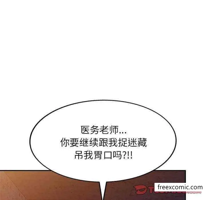 漫画《我的老婆是老师》第20话第36张图