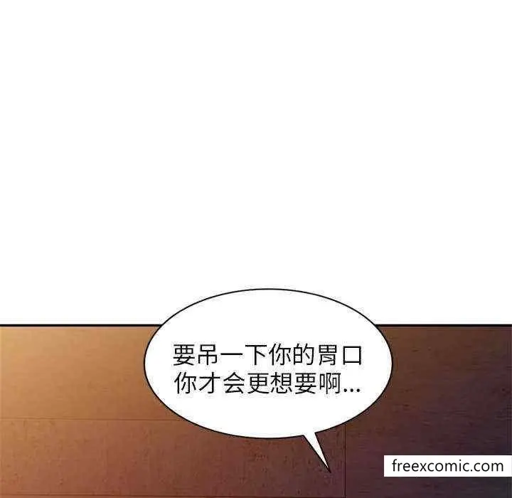 漫画《我的老婆是老师》第20话第42张图
