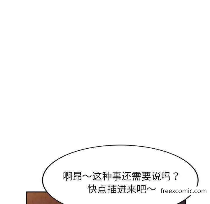 漫画《我的老婆是老师》第20话第72张图