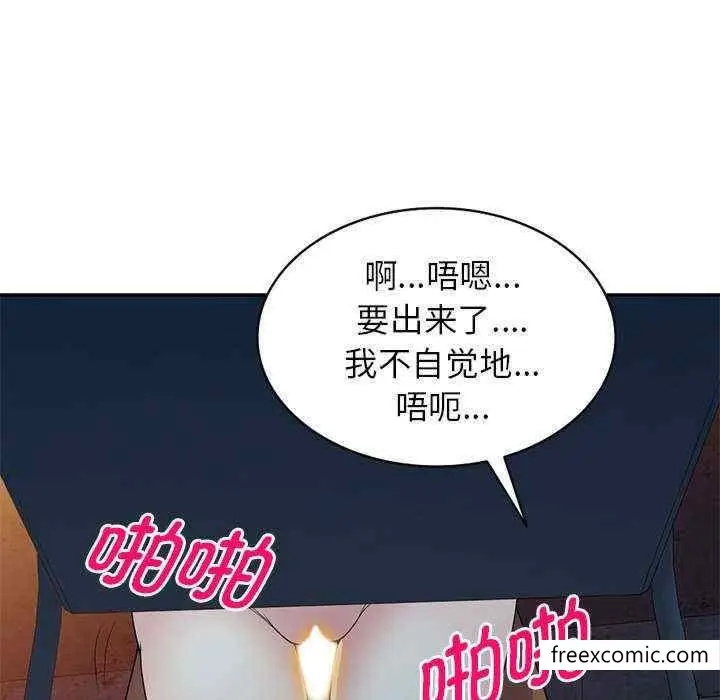 漫画《我的老婆是老师》第20话第96张图
