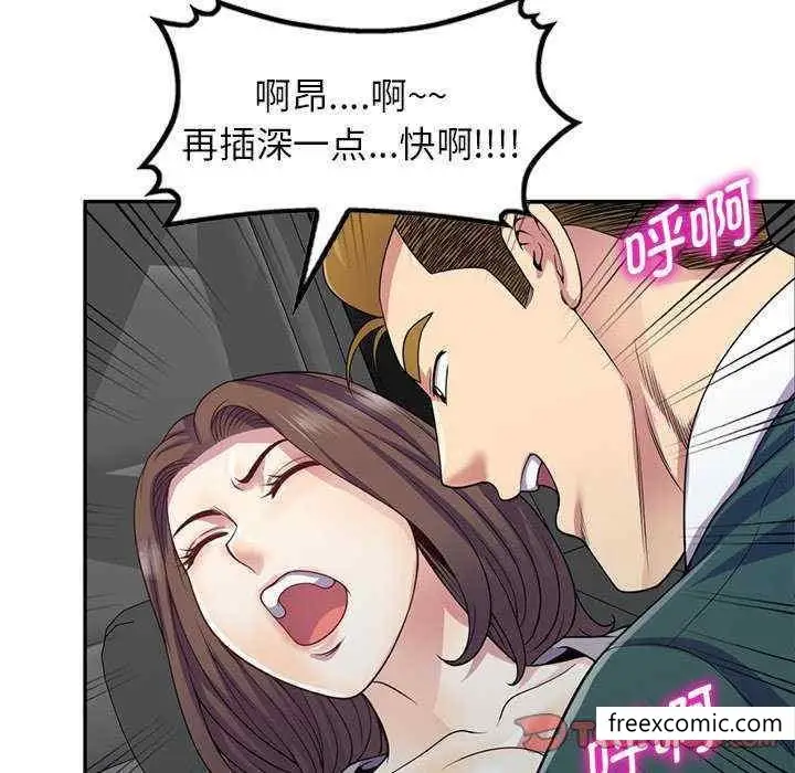 漫画《我的老婆是老师》第21话第102张图