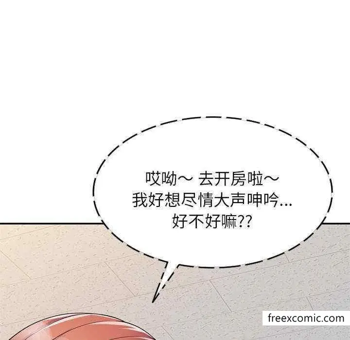 漫画《我的老婆是老师》第21话第117张图