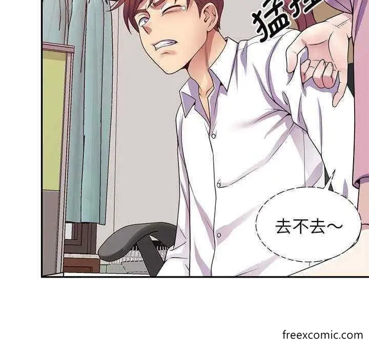 漫画《我的老婆是老师》第21话第121张图