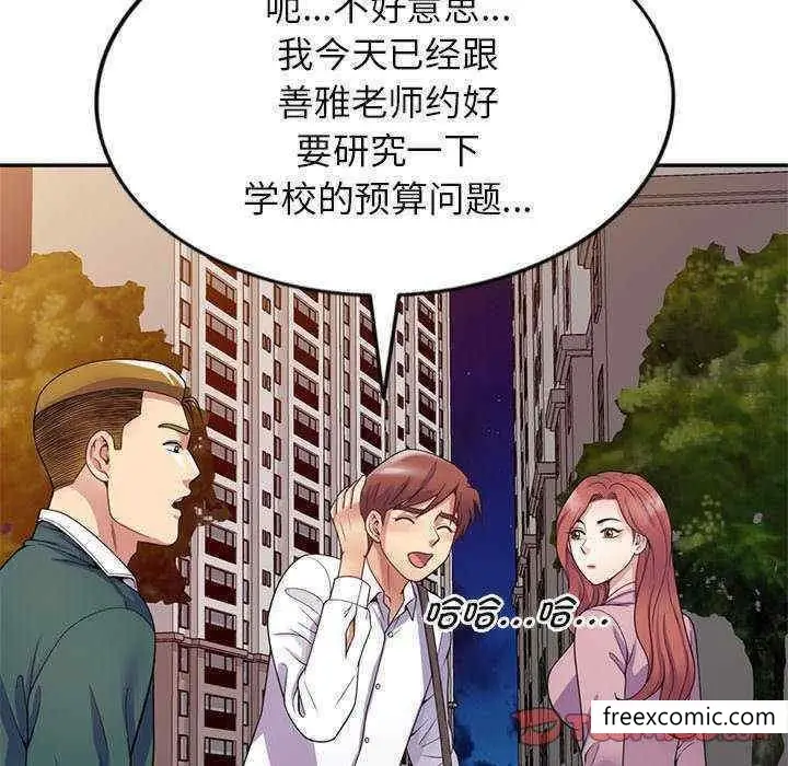 漫画《我的老婆是老师》第21话第129张图