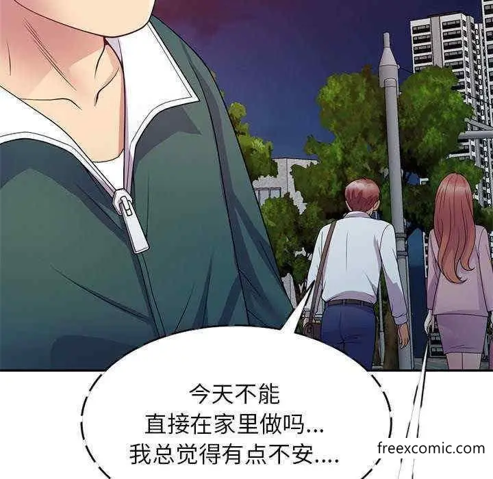 漫画《我的老婆是老师》第21话第135张图