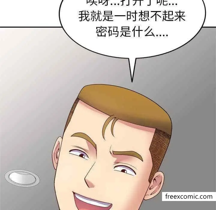 漫画《我的老婆是老师》第21话第143张图