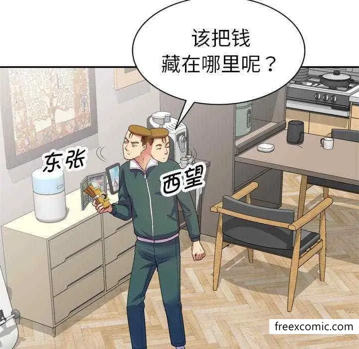 漫画《我的老婆是老师》第21话第152张图