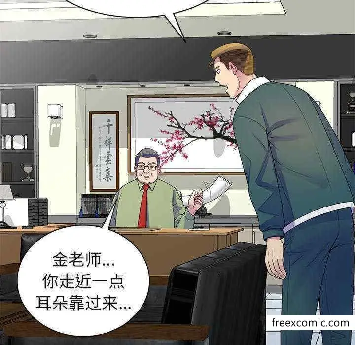 漫画《我的老婆是老师》第21话第29张图
