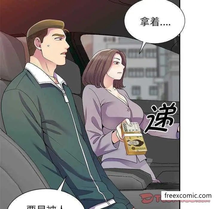 漫画《我的老婆是老师》第21话第48张图