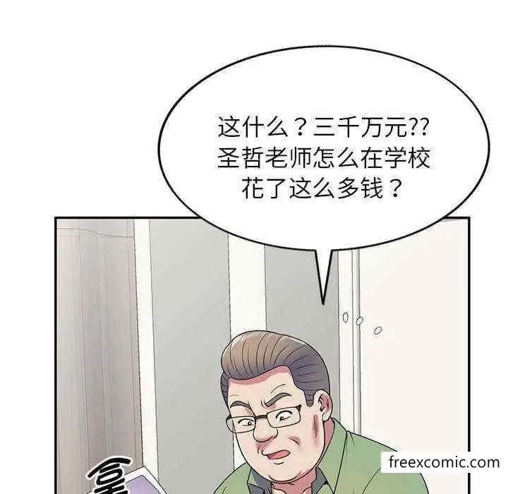 漫画《我的老婆是老师》第21话第5张图