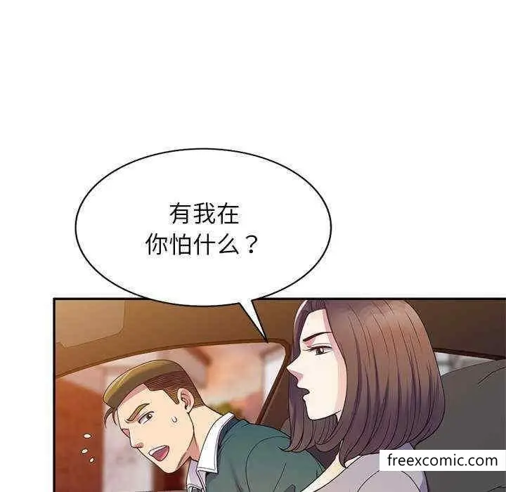 漫画《我的老婆是老师》第21话第50张图