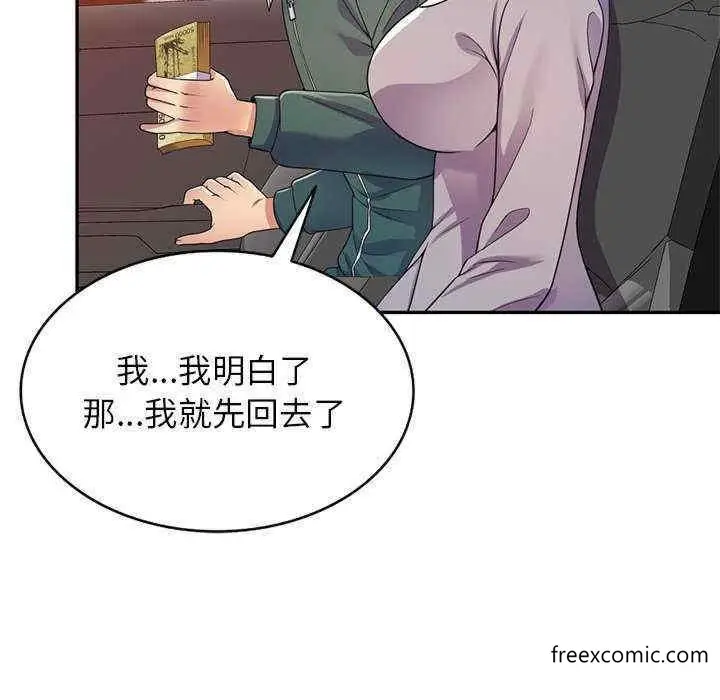 漫画《我的老婆是老师》第21话第51张图